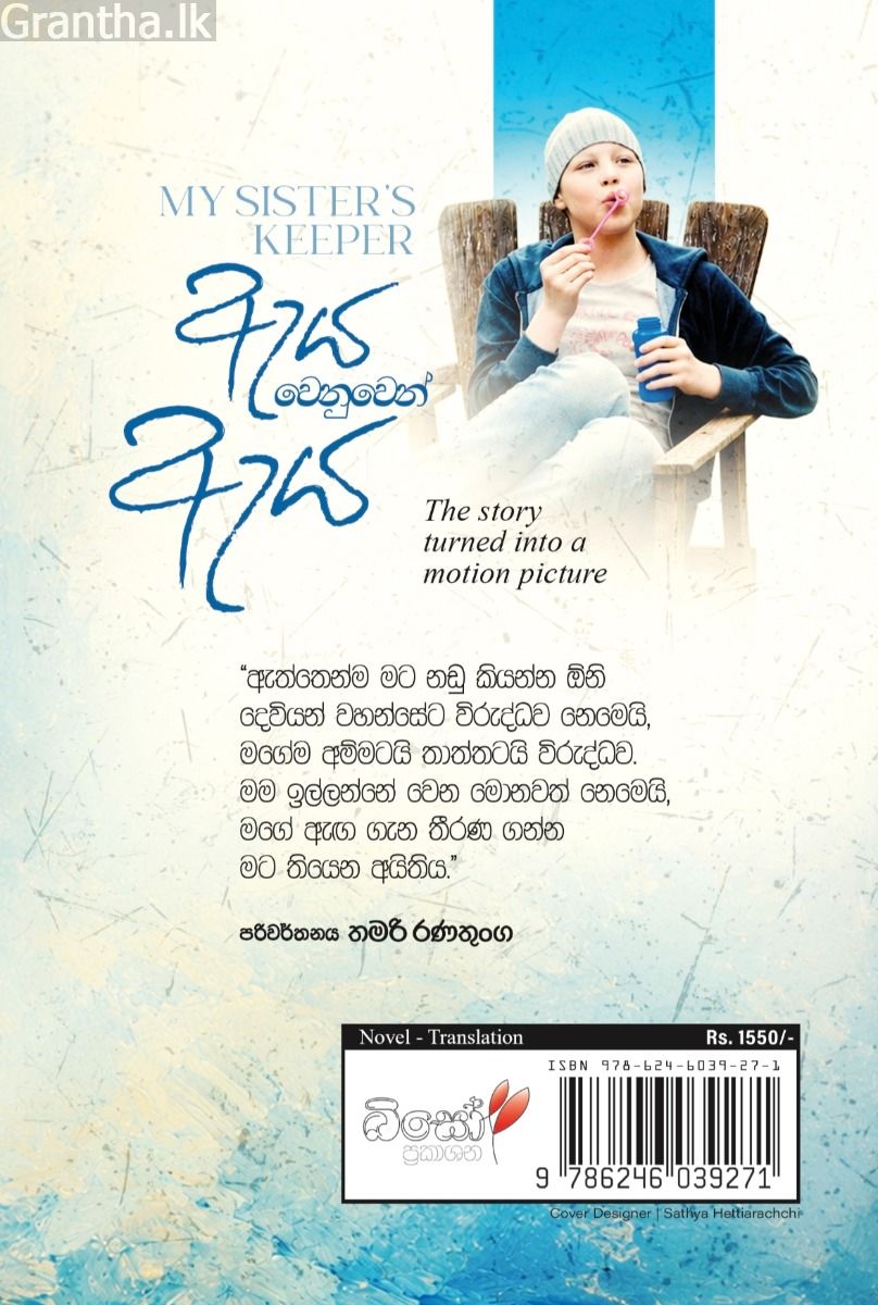 ඇය වෙනුවෙන් ඇය