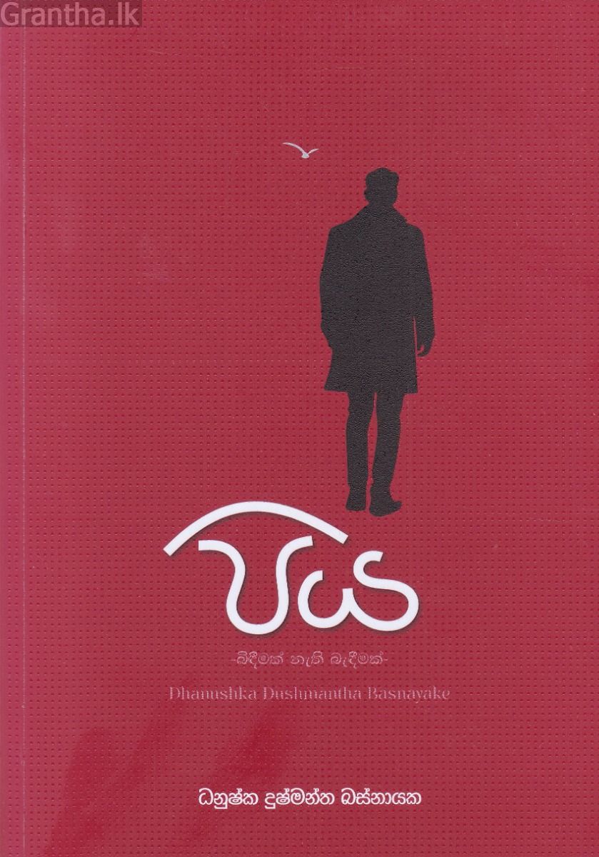පිය