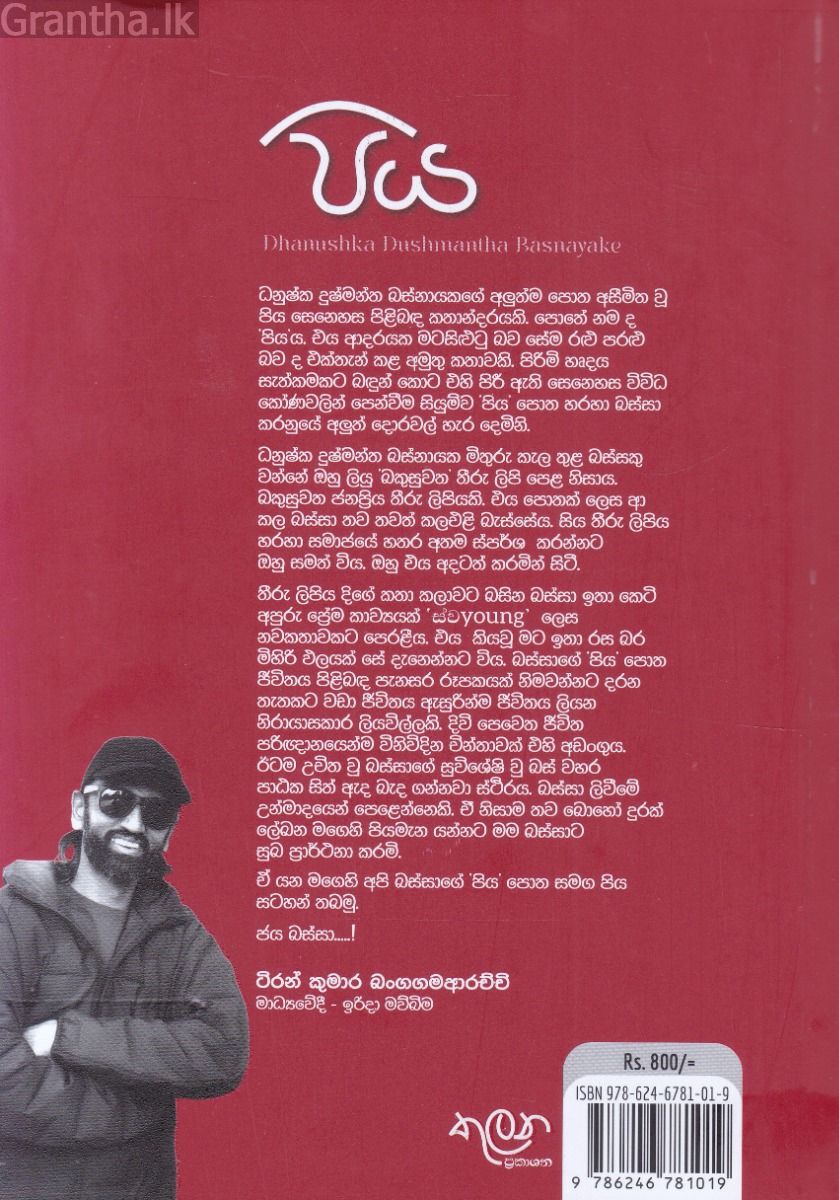 පිය