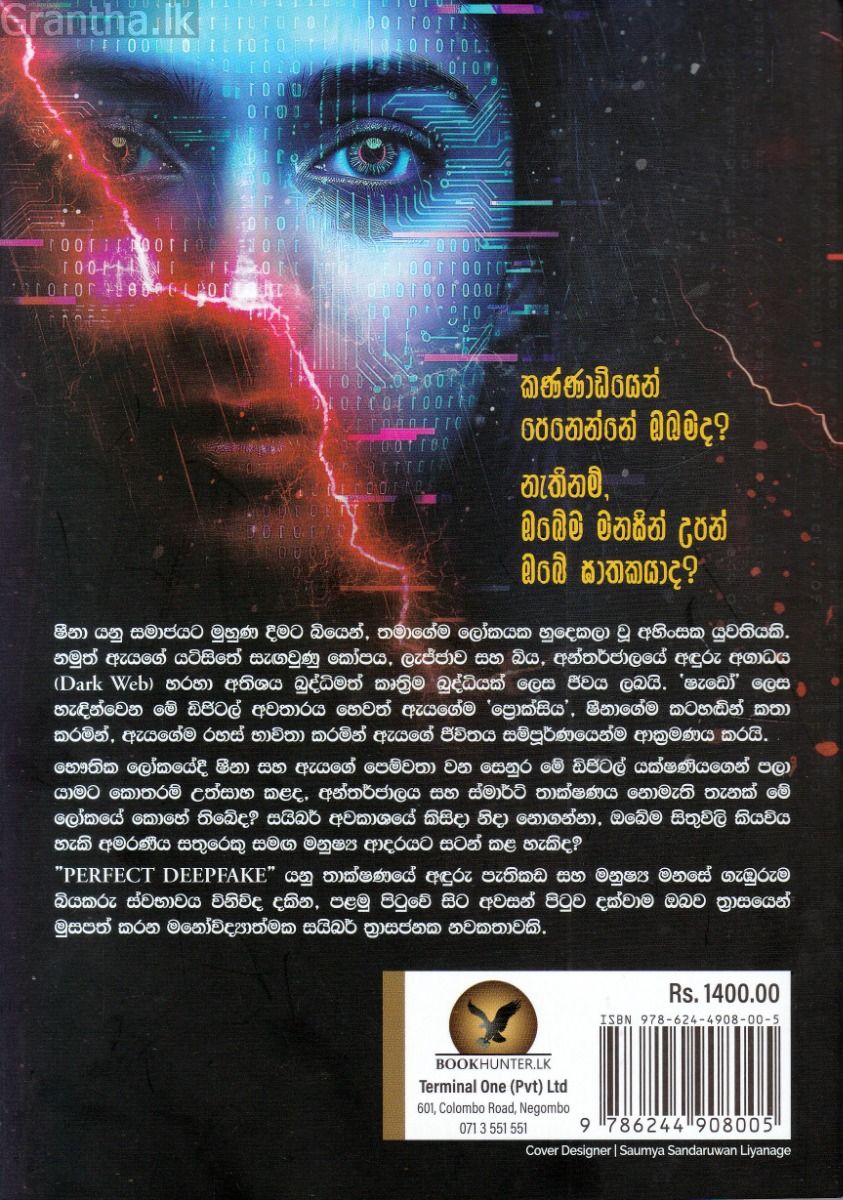 PERFECT DEEPFAKE - සැබෑව අතික්‍රමණය කළ පිටපත