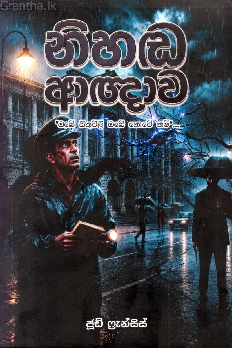 නිහඬ ආඥාව
