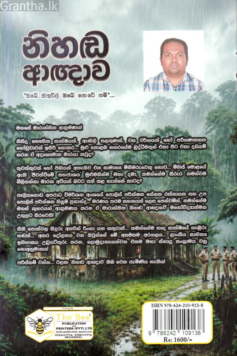 නිහඬ ආඥාව
