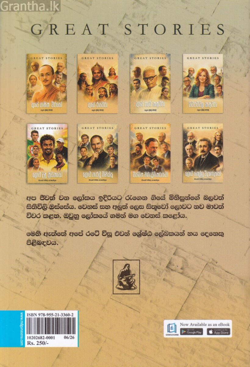 අපේ රටේ කතුවරු