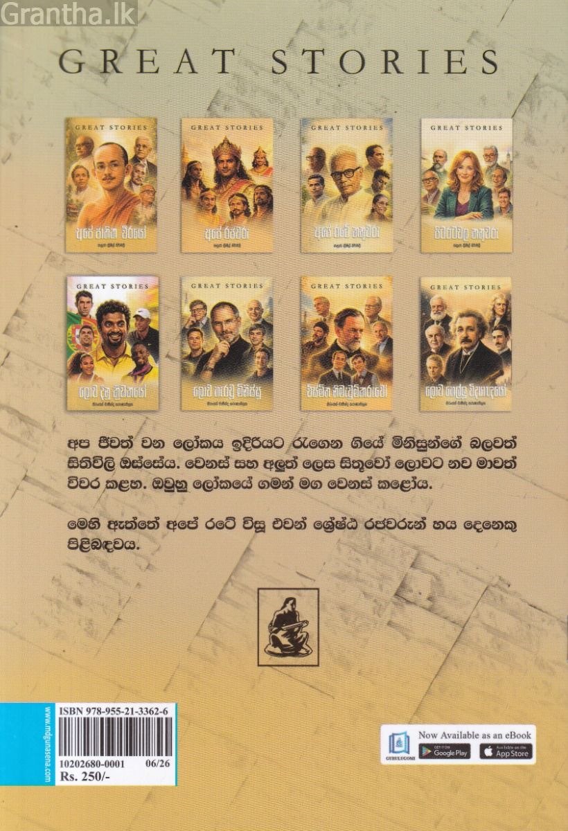 අපේ රජවරු