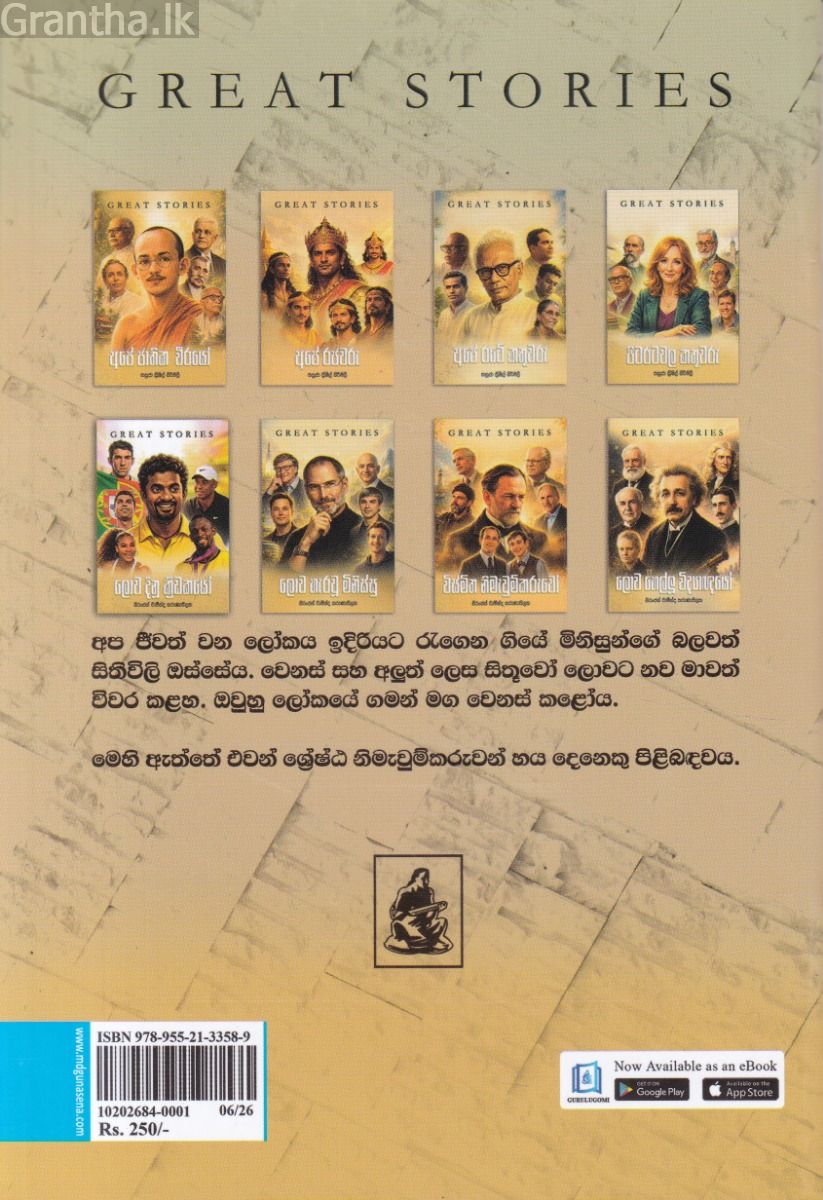 විස්මිත නිමැවුම්කරුවෝ