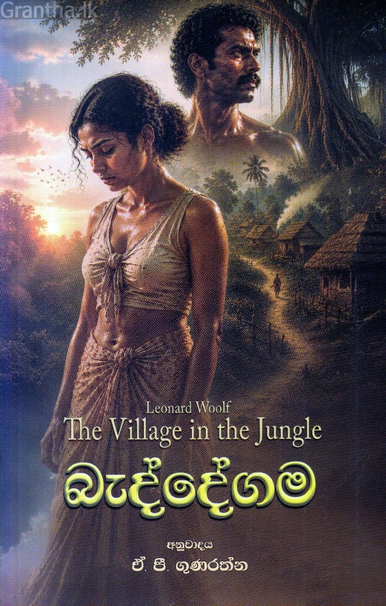 බැද්දේගම