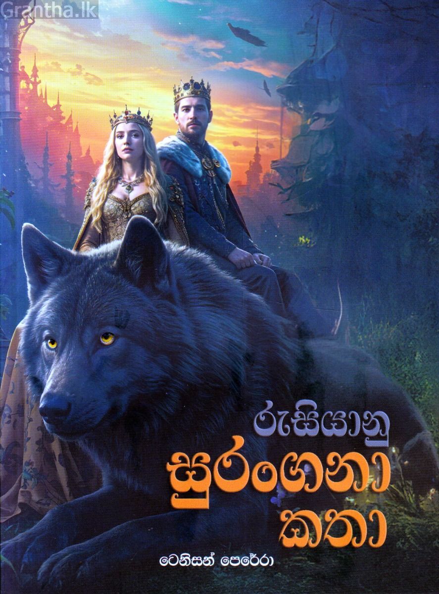 රුසියානු සුරංගනා කතා