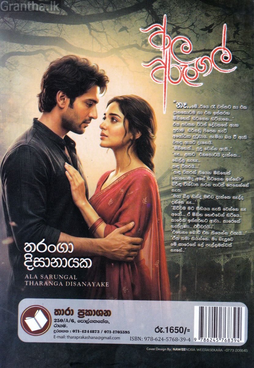 ආල අරුංගල්
