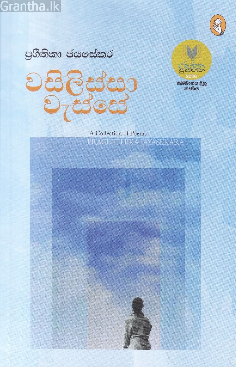 වසිලිස්සා වැස්සේ