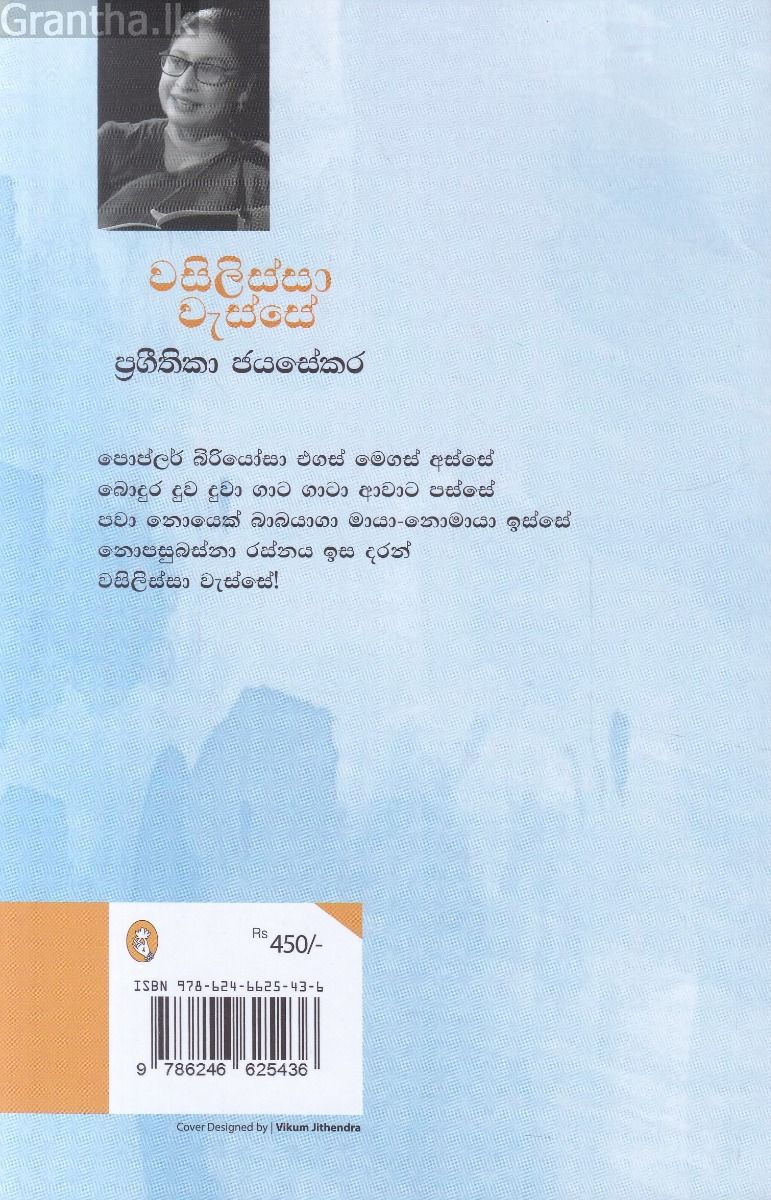 වසිලිස්සා වැස්සේ