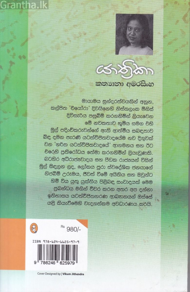 යාත්‍රිකා