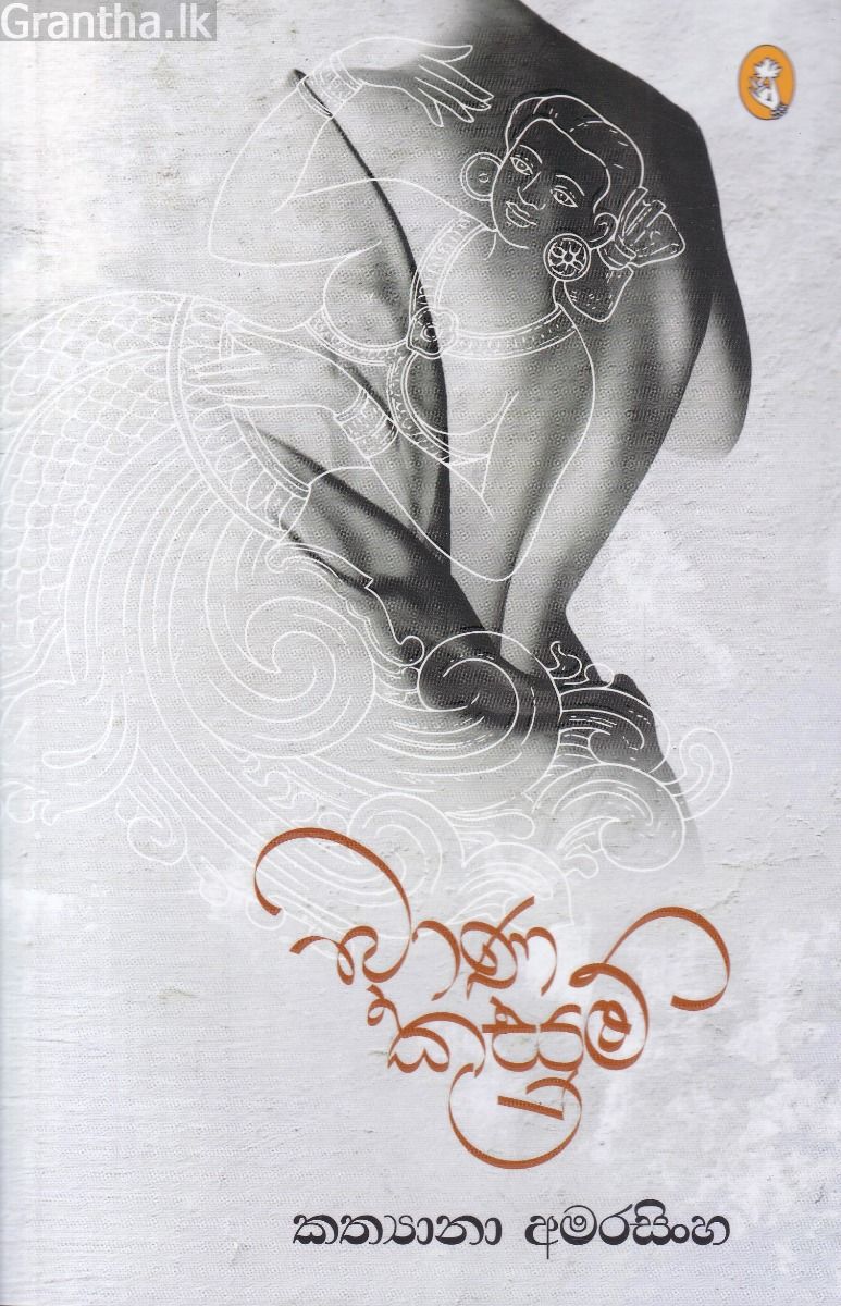 බාණ කුසුම්