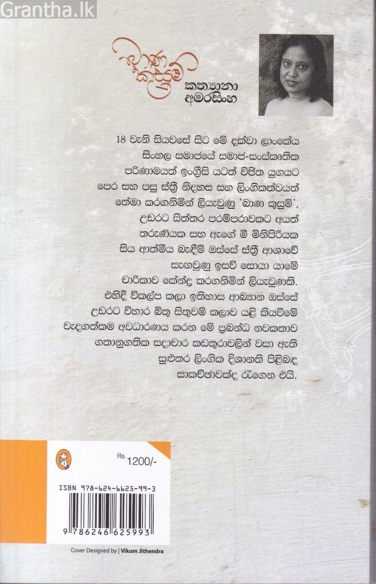 බාණ කුසුම්