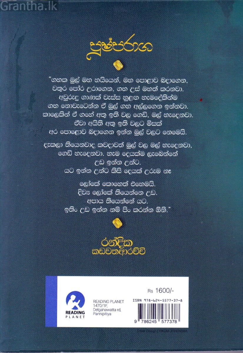 පුෂ්පරාග