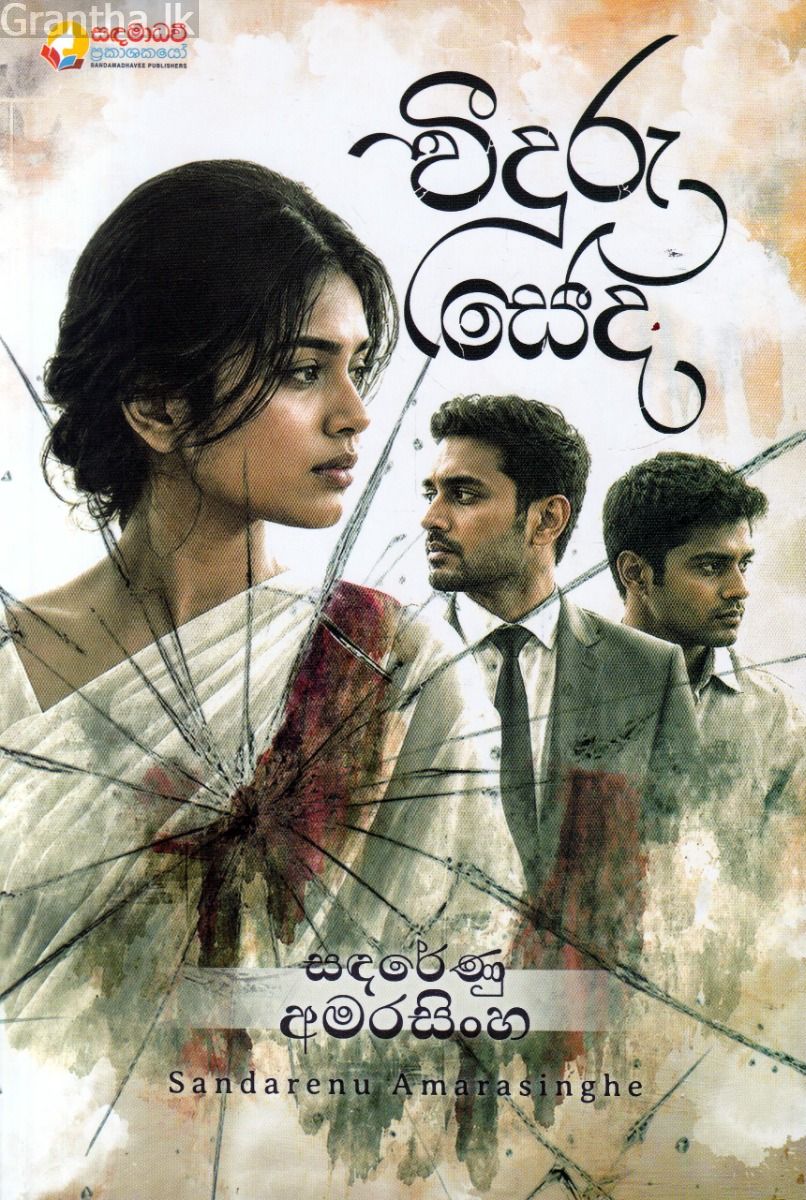 විදුරු සේද