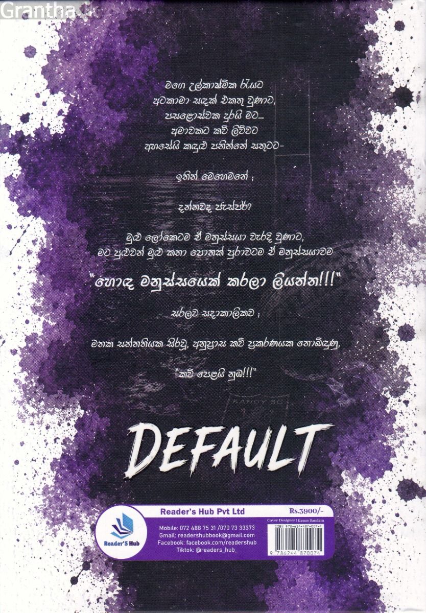 Default - ඩිෆෝල්ට්