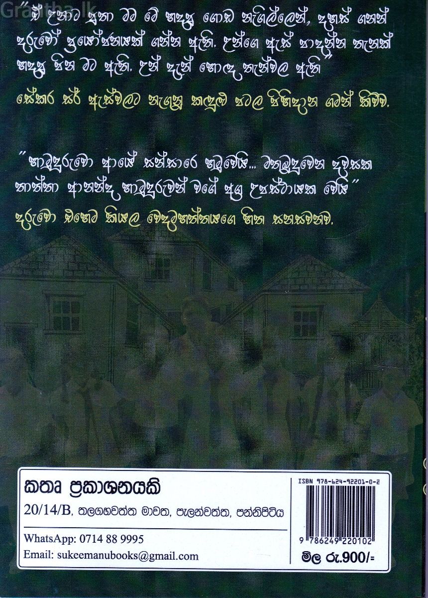 අපෙ ගුරුතුමා සහ හිත හොඳ වෙදතුමා