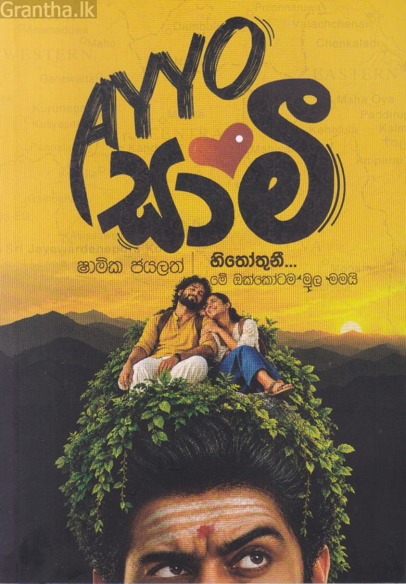 Ayyo සාමී