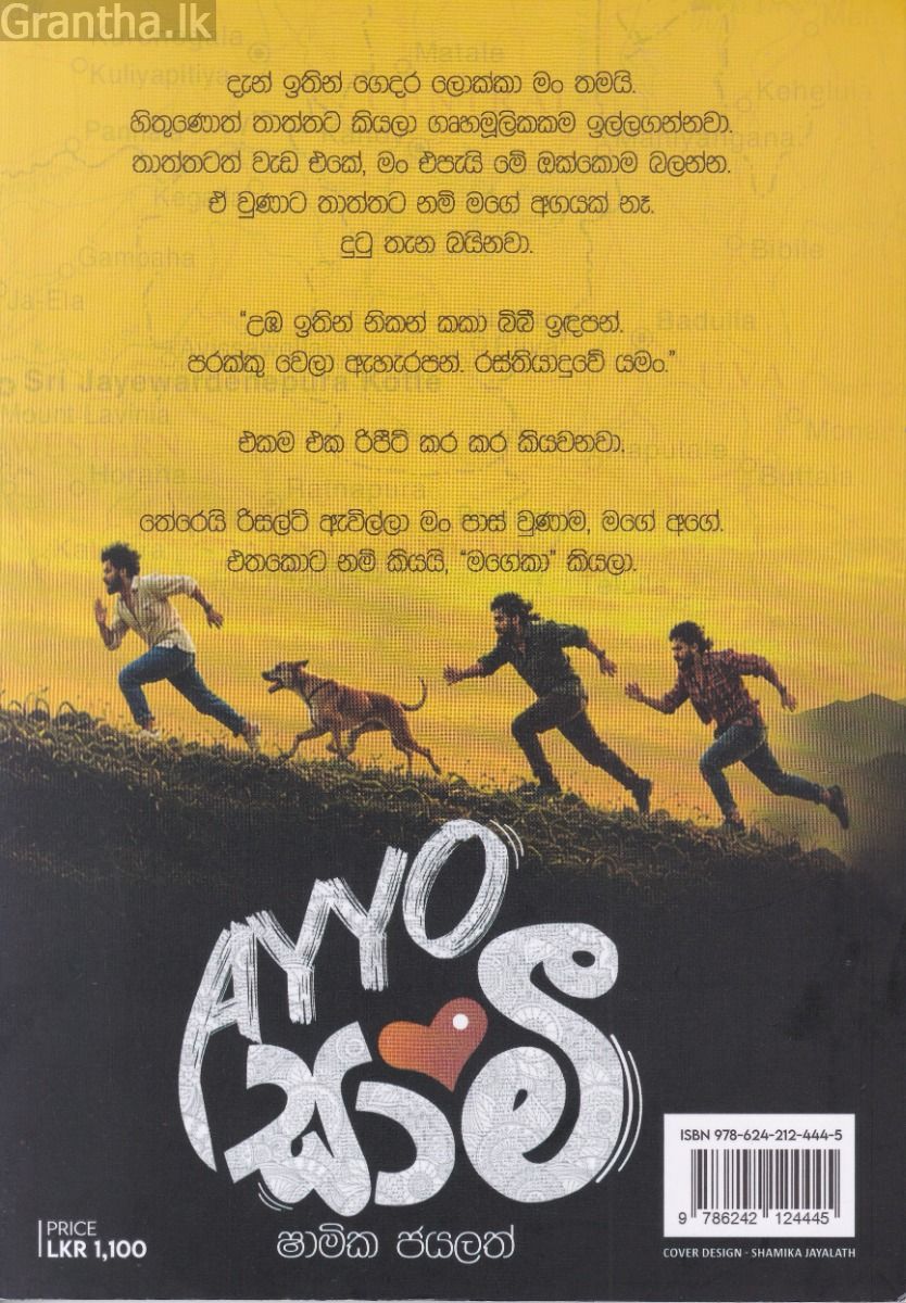 Ayyo සාමී