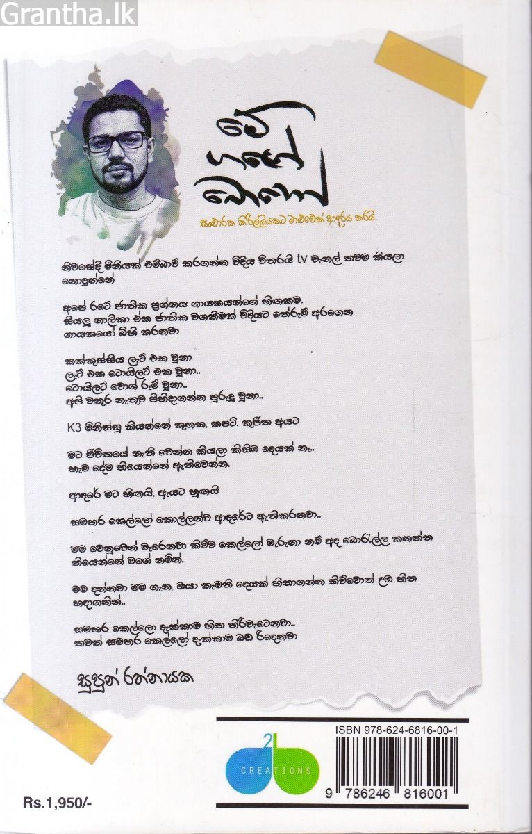 මේ ගඟේ බොහෝ