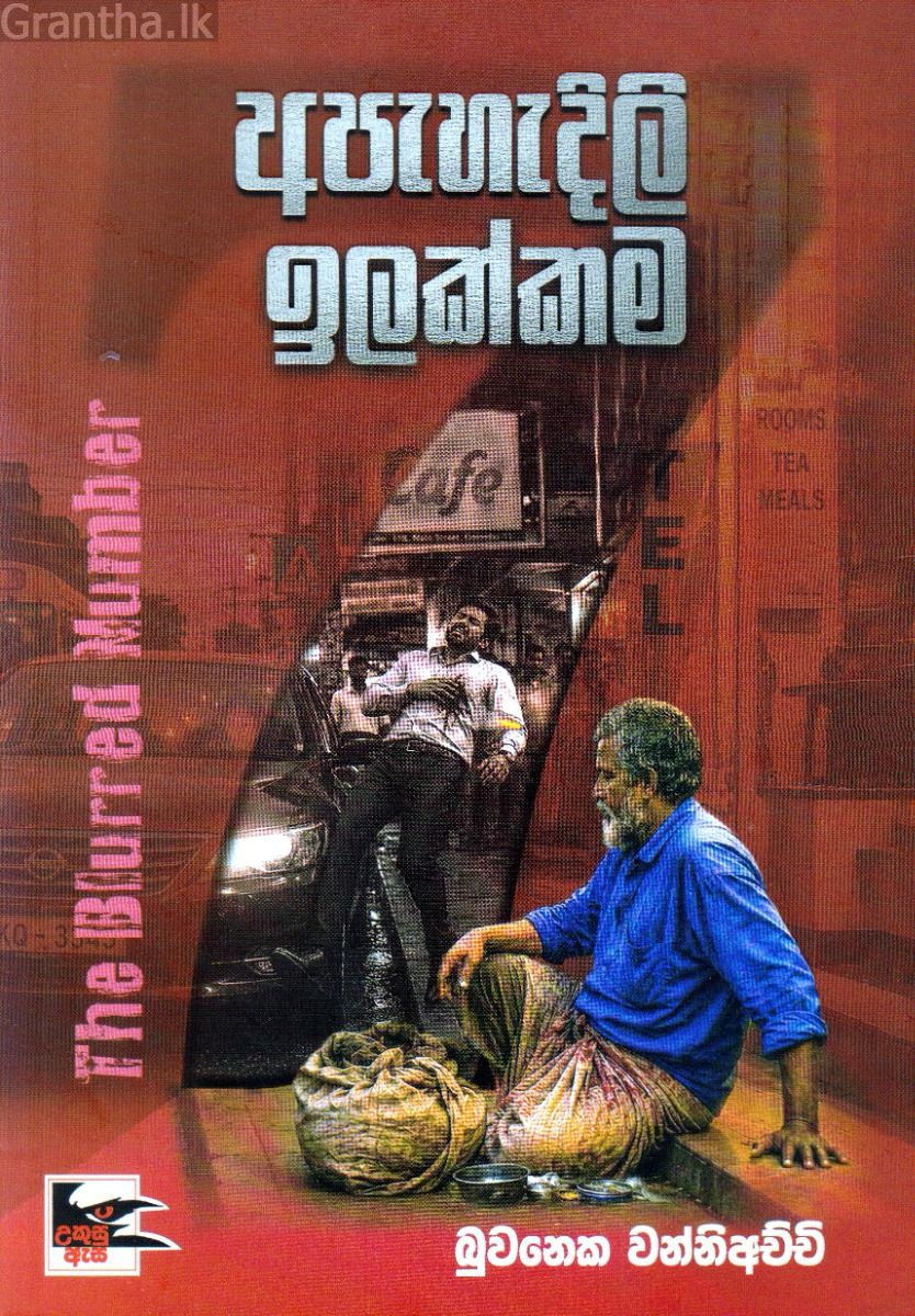 අපැහැදිලි ඉලක්කම