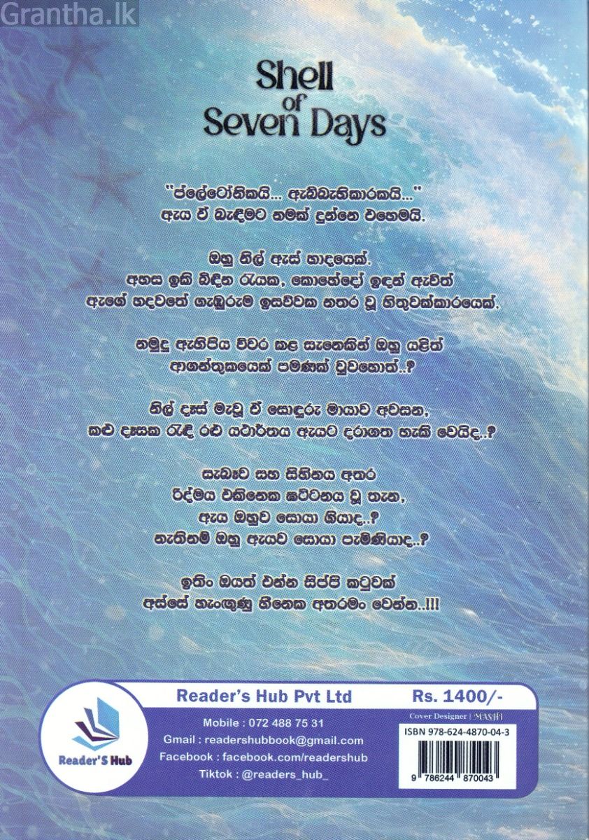 Shell of Seven Days