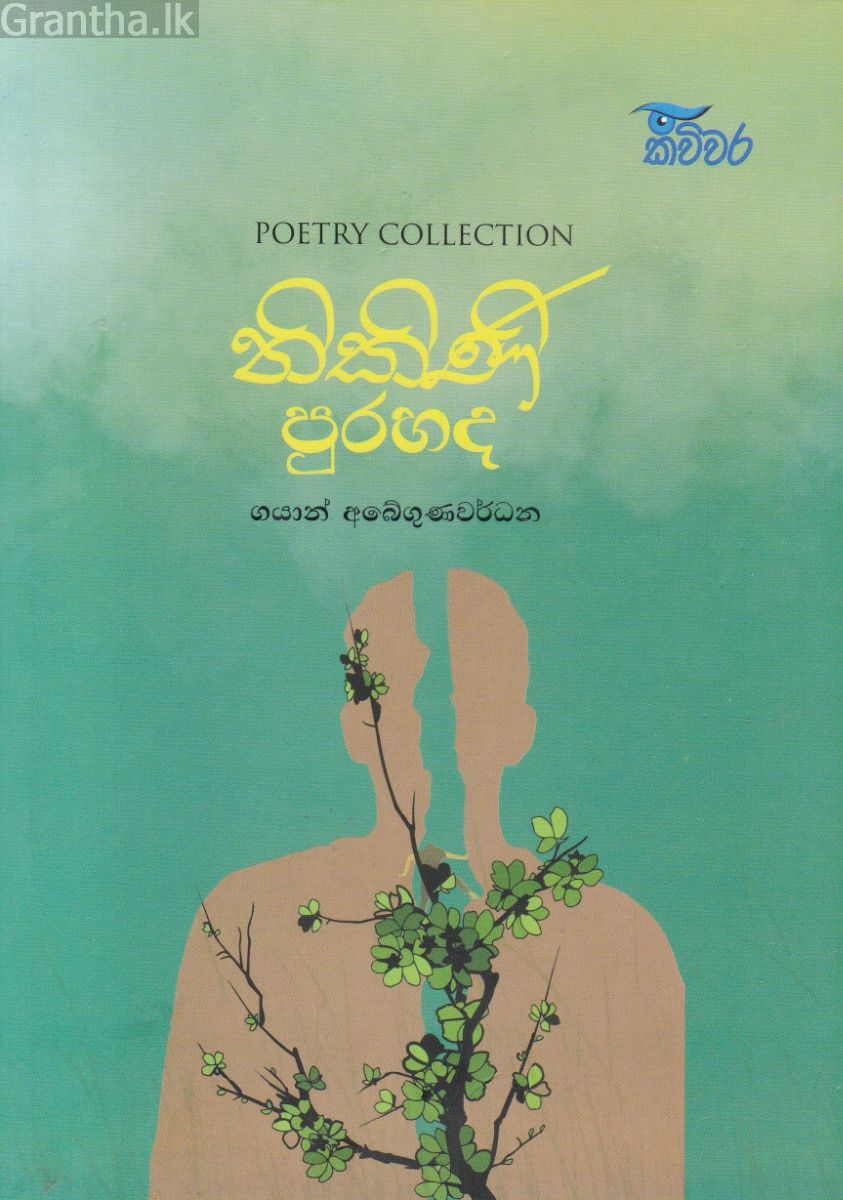 නිකිණි පුරහද
