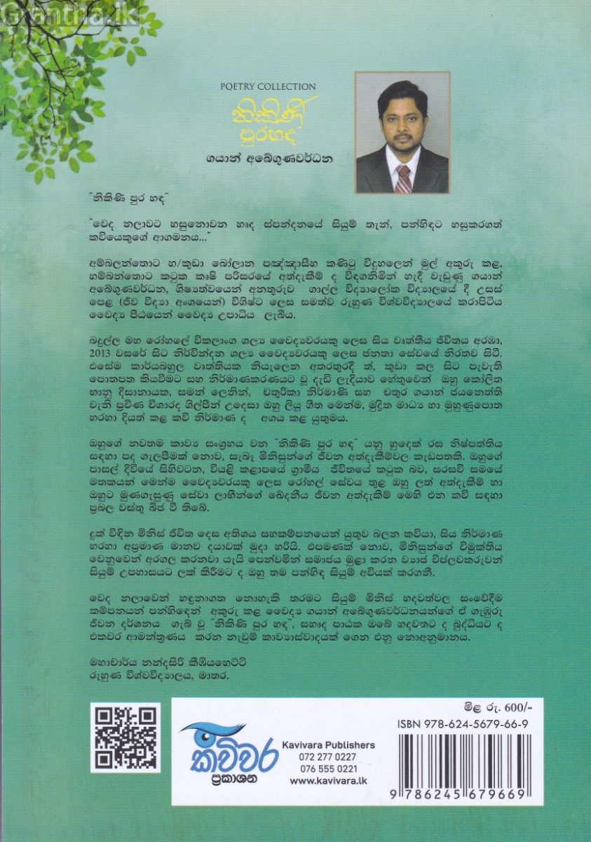 නිකිණි පුරහද