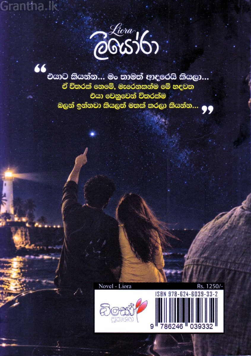 ලියෝරා