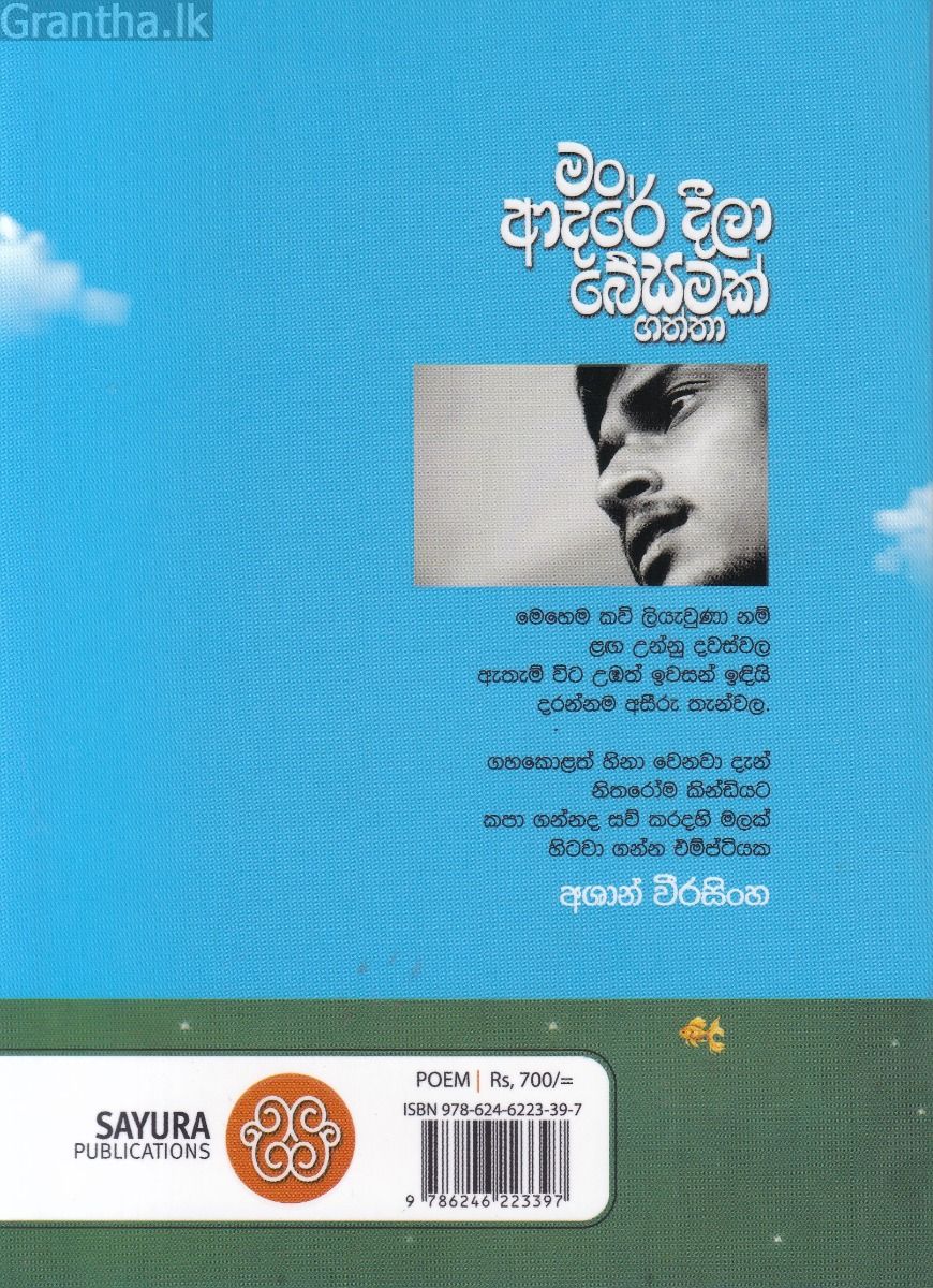 මං ආදරේ දීලා බේසමක් ගත්තා