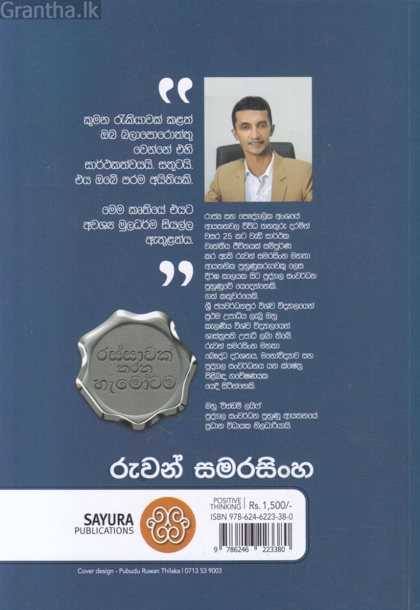සතුටින් වැඩ කිරීමේ කලාව