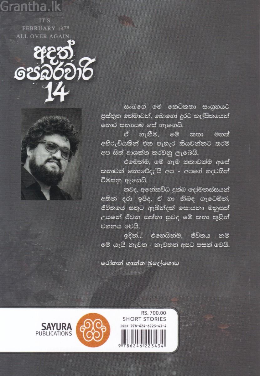 අදත් පෙබරවාරි 14