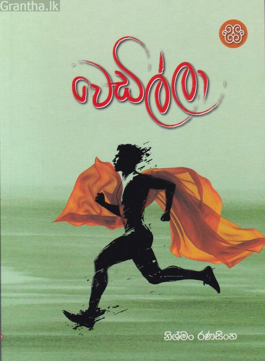 වෙඩිල්ලා