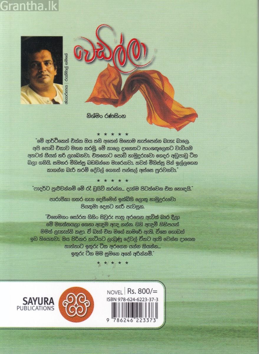 වෙඩිල්ලා
