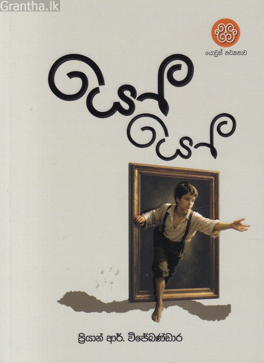 යෝ යෝ