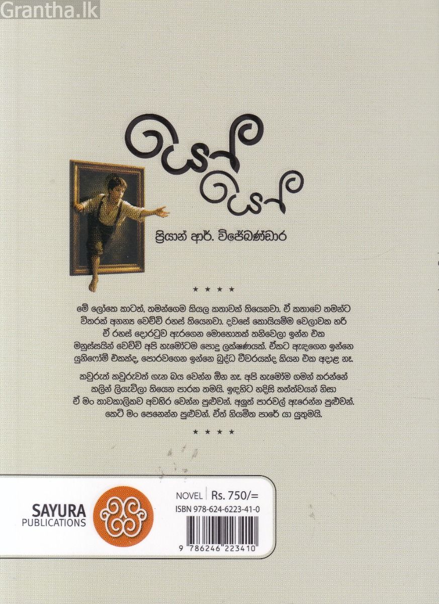 යෝ යෝ