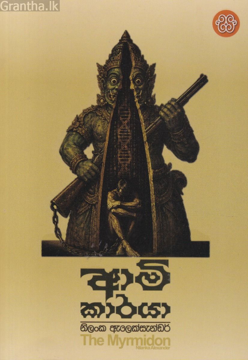 ආමිකාරයා