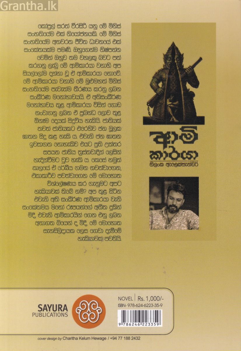 ආමිකාරයා