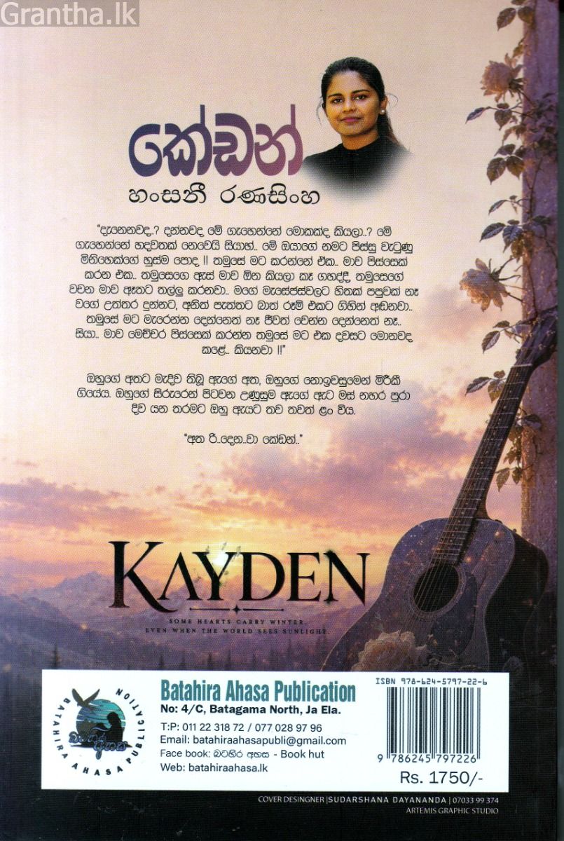 කේඩන්
