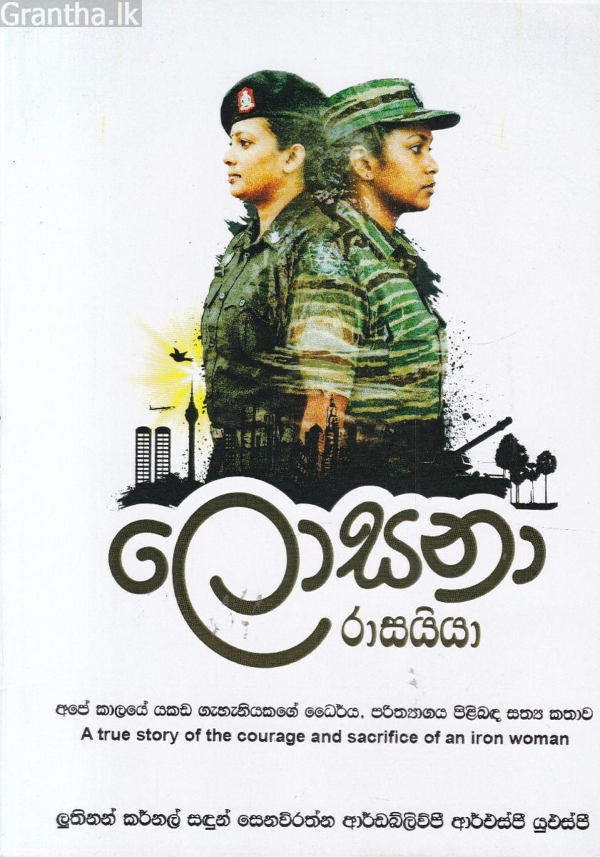 ලොසනා රාසයියා