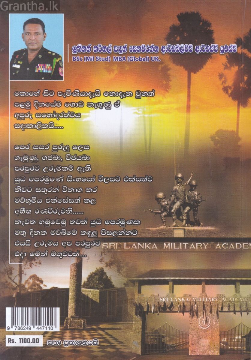 නම නොකියවුණු විරුවෝ
