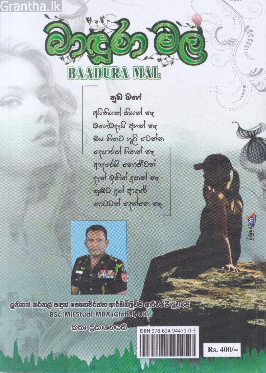 බාඳුරා මල්