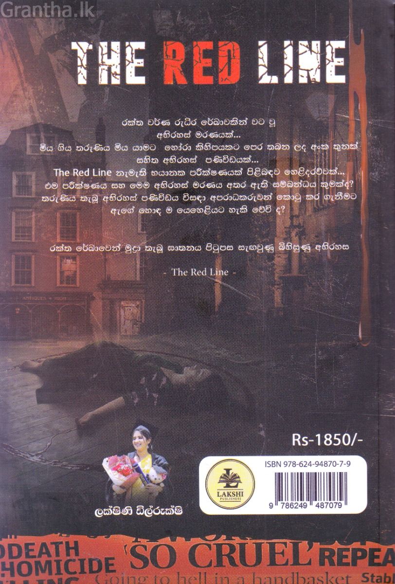 රක්ත රේඛාව
