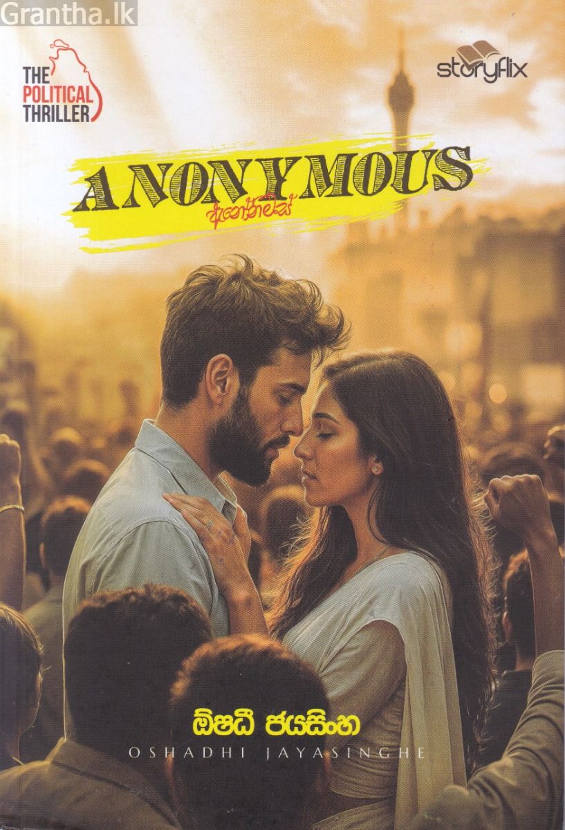 Anonymous - ඇනෝනිමස්