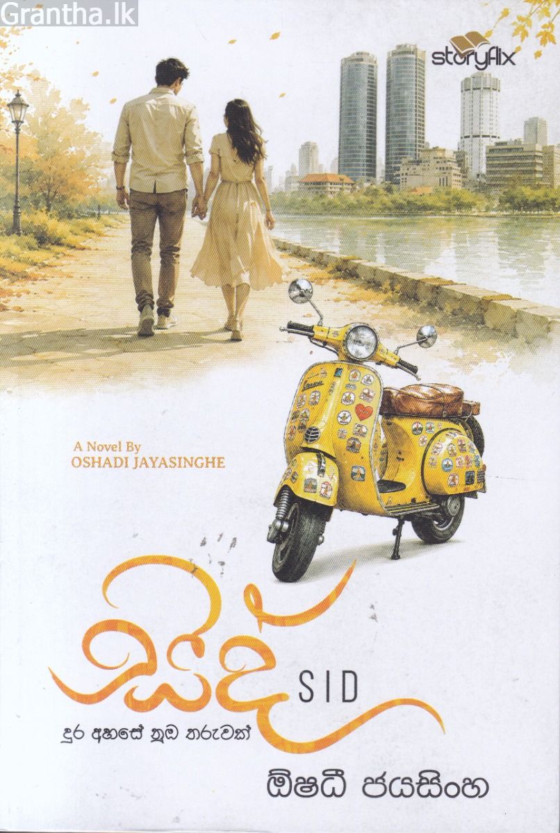 සිද්