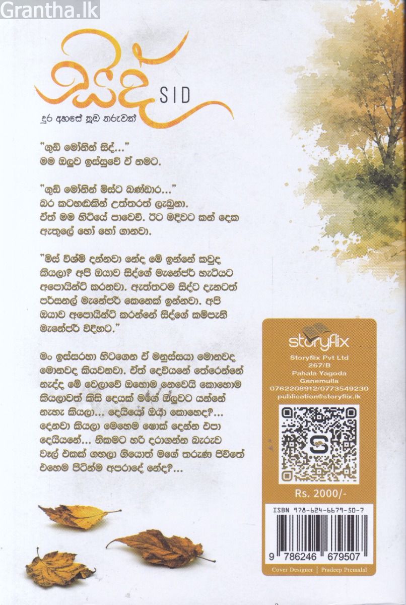 සිද්
