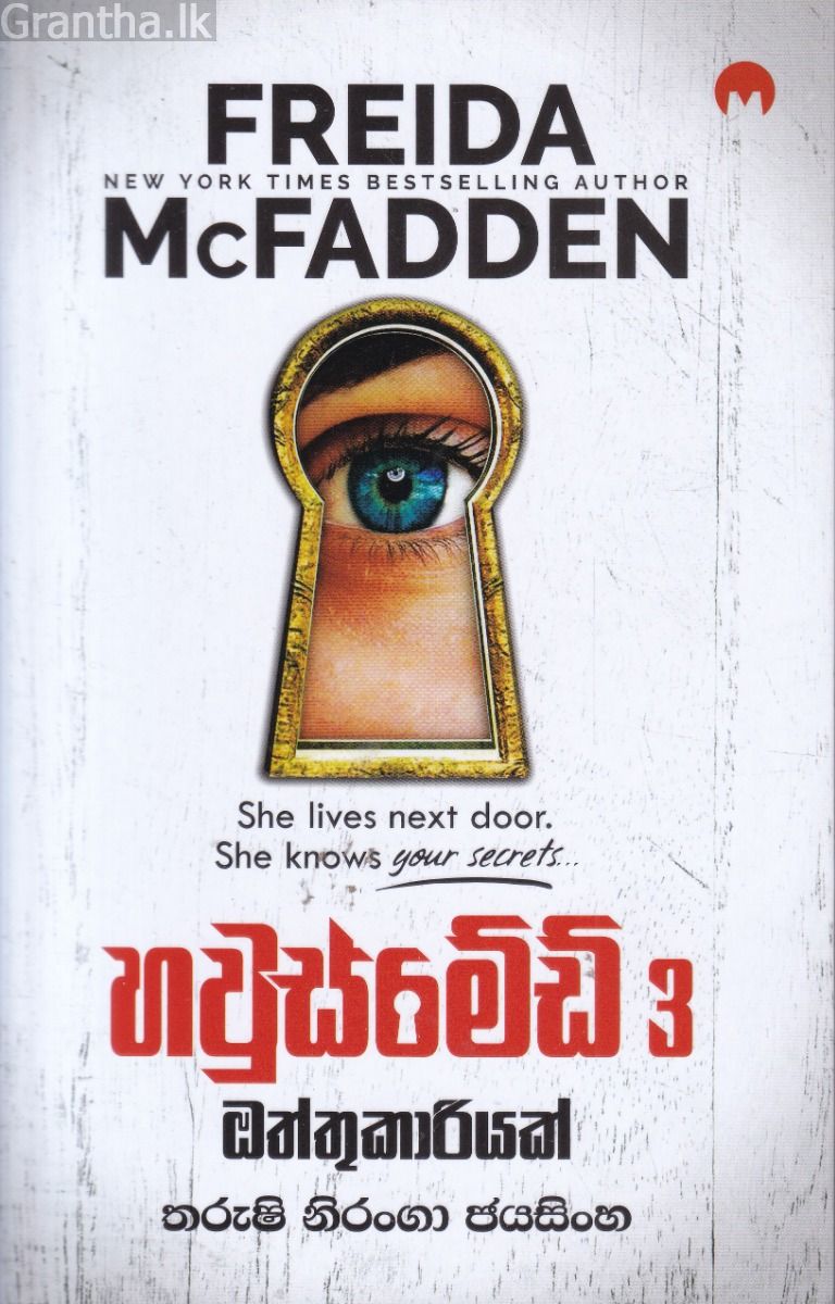 හවුස්මේඩ් 3