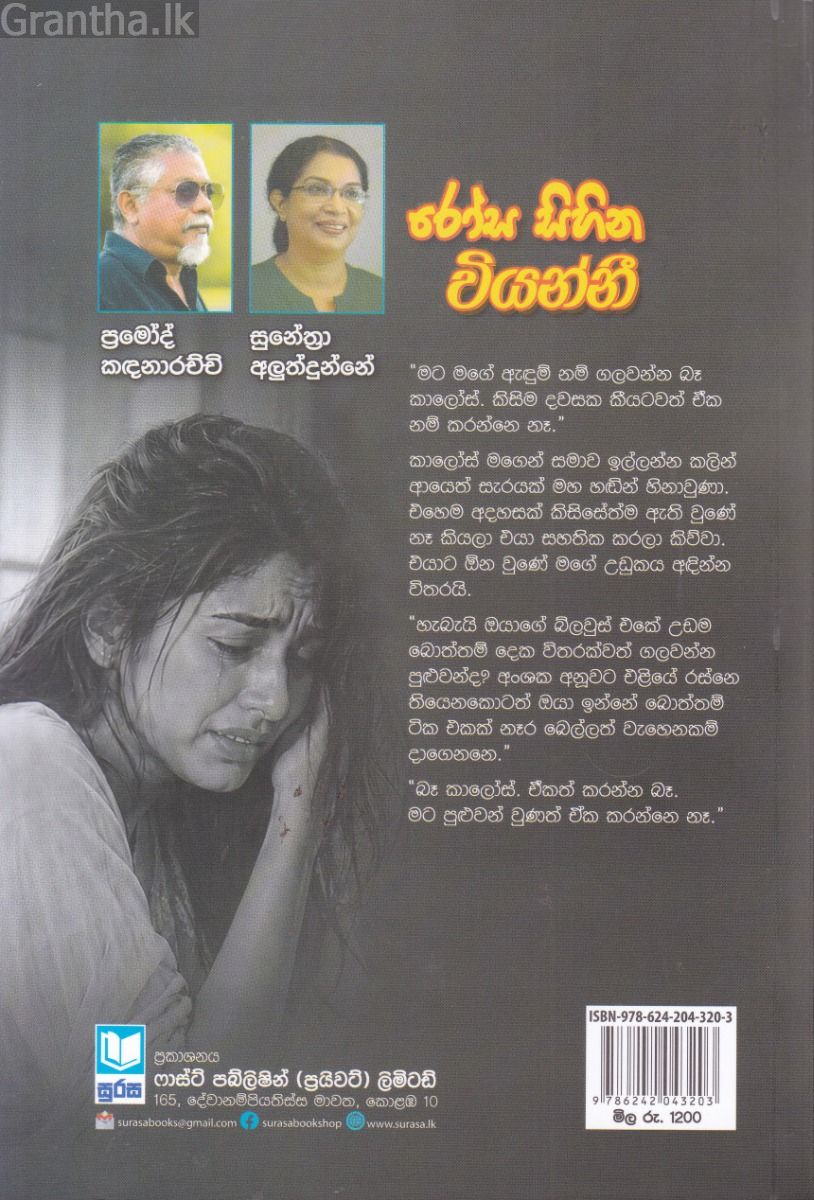රෝස සිහින වියන්නී