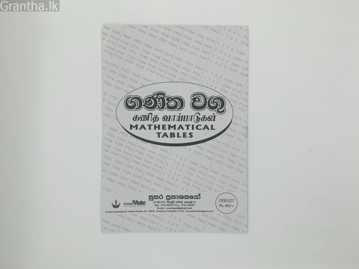 ගණිත වගු