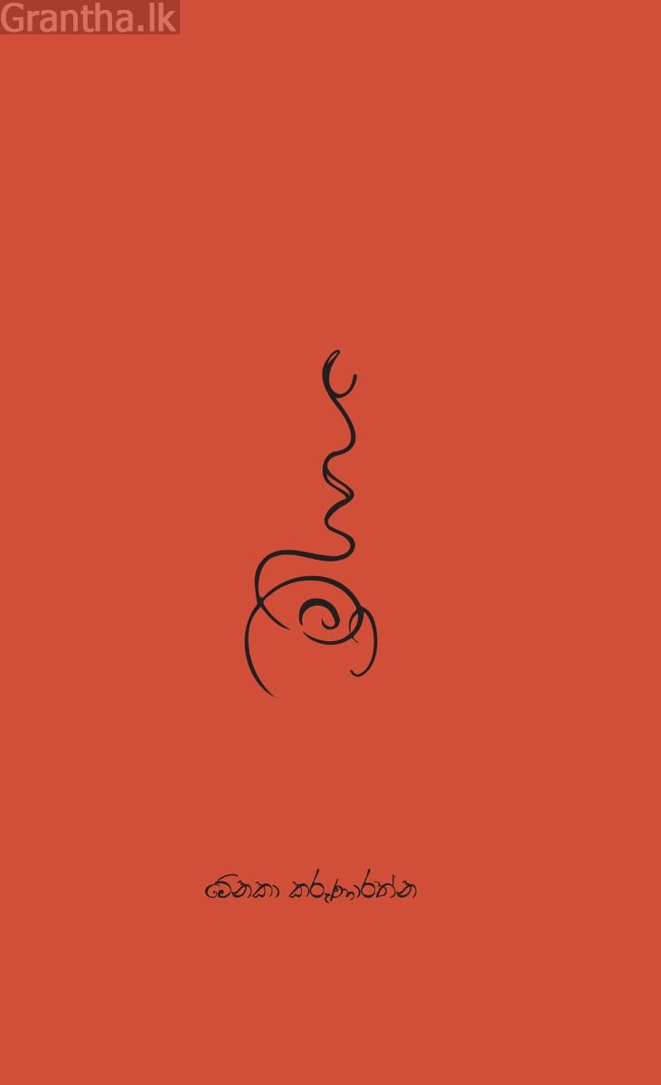 නඟුලි